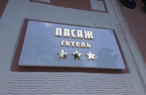 Odessa City Center Hotel | Готель Пасаж