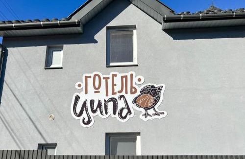 Yasinya Hotel | Готель Ципа