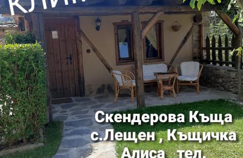Leshten House | Скендерова Къща,къщичка Алиса