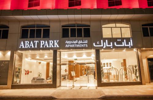Al Baha Hotel | ابات بارك للشقق المخدومة Abat Park