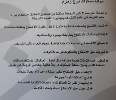 Az-Zaytun Apartment | برج زمزم بمكة المكرمة برج الساعة