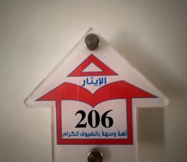 Al Aziziyah Hotel | شقق الإيثار للشقق المخدومة