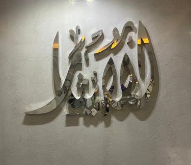 Al Aziziyah Hotel | شقق الإيثار للشقق المخدومة