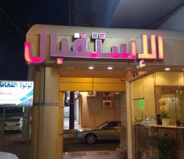 Al Qunfudhah Apartment | شقق لؤلؤه الفخامه