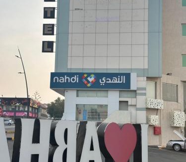 Abha Apartment | كيان الين المنسك الجديد