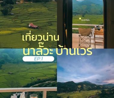 Bo Kluea House | นาลั๊วะ-บ้านเวร Nalua-Banwen