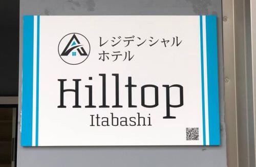 Itabashi Apartment | ヒルトップ板橋
