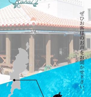Tokashiki Hotel | ペンションニライカナイ NiraiKanai