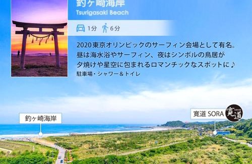 Ichinomiya Villa | 九十九里SURFテラス‹SORA›-寛道-