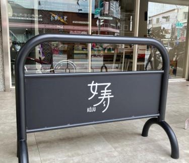West Central District House | 台南包棟 好寿民宿 Koju貸切一軒家