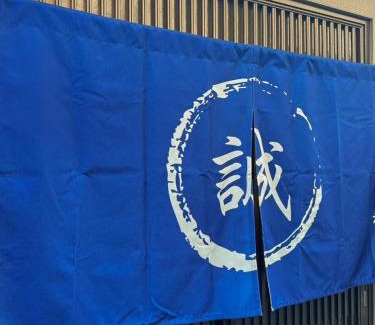 Suminoe Villa | 大阪一軒家 最大8名WiFi 粉浜駅8分 関西空港直通 天下茶屋電車2分