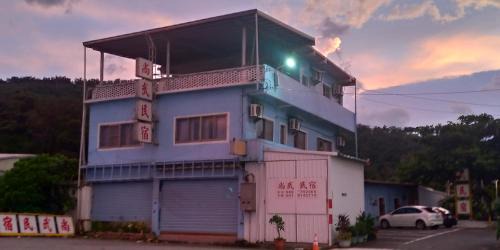 Dawu House | 尚武民宿 台東縣民宿382號