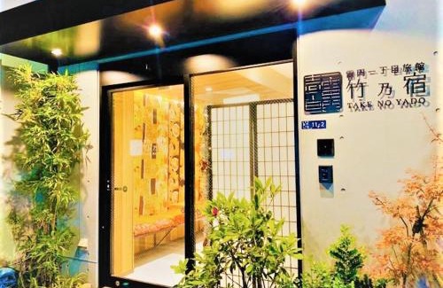 Kaminarimon Hotel | 浅草雷門 竹乃宿