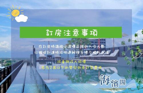 Toucheng Apartment | 海濱閣民宿