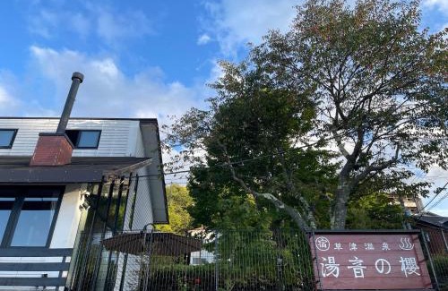 Kusatsu Onsen Hotel | 湯音の櫻