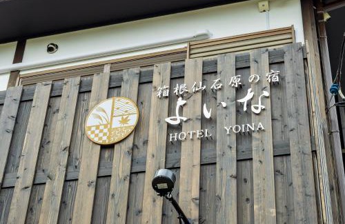 Hakone Hotel | 箱根仙石原の宿 よいな