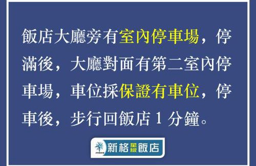Hualien City Centre Hotel | 花蓮新格大飯店 Hualien Synco Hotel 部分房型 保證車位