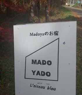 Nagano Apartment | 貸切別荘Madoyaのお宿 Loiseau bleu Iizuna