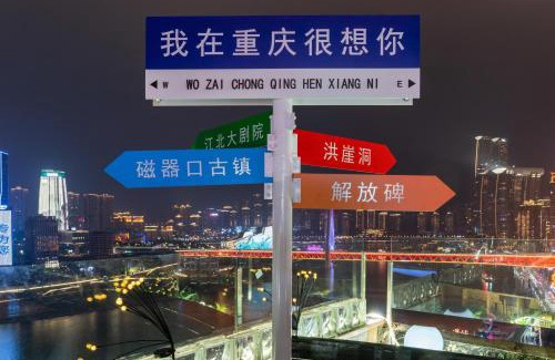 Jeifangbei Central Business District Apartment | 重庆大野江景民宿