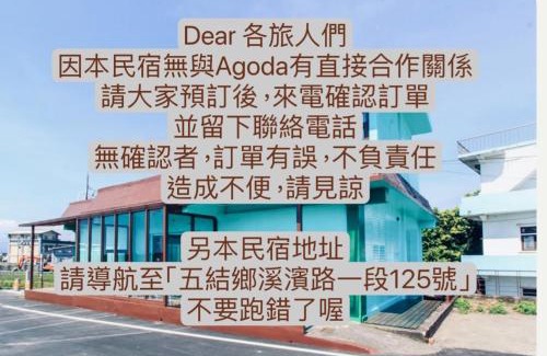 Wujie House | 驛墅家海景包棟民宿