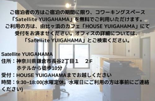 Kamakura Apartment | 1日1組限定 2名利用 ESPLANADE VILLAGE HOTEL a 宿泊期間中 由比ガ浜レンタルオフィス利用無料