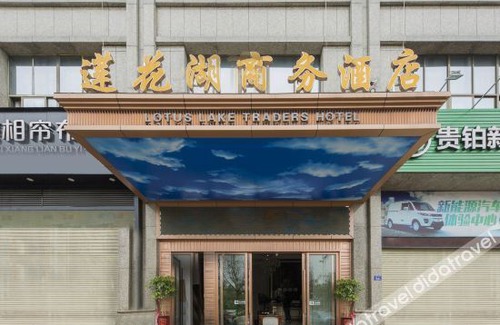 Xinluo District Hotel | Lotus Lake Business Hotel (Longyan Wanda Branch)