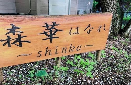Yamanakako Cottage | MorikashinkaHanare/Minamitsuru-gun Yamanashi