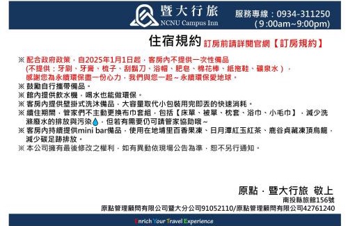 Puli Hotel | NCNU Campus Inn暨大行旅