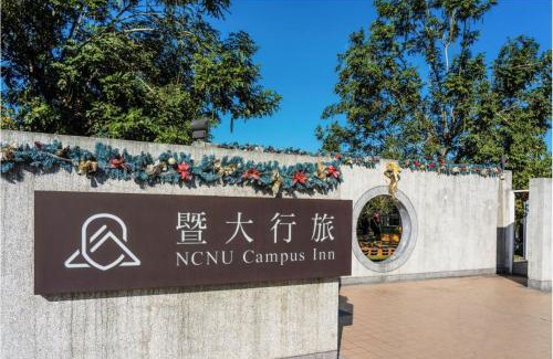 Puli Hotel | NCNU Campus Inn暨大行旅