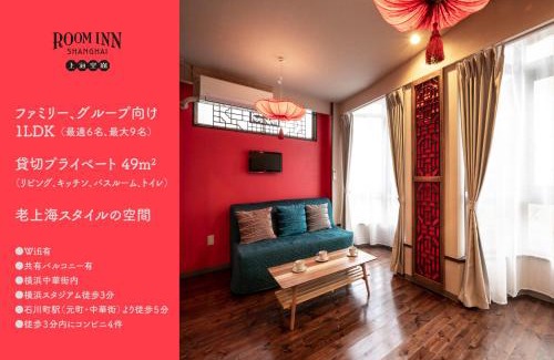 Chinatown Hotel | Room Inn Shanghai 横浜中華街 Room3