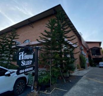 Bueang Sam Phan Hotel | Sleep สลีพพ