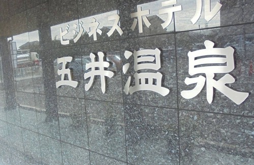 Kashi Hotel | Stay without meals Double nonsmoking a busin/Ichihara Chiba