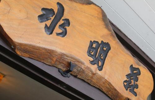 Yamanakako Hotel | Suimeiso