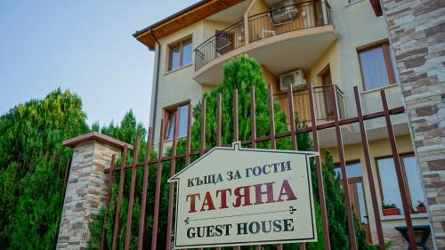 Byala House | Tatyana Guest House