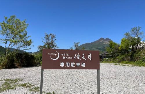 Yufuin Onsen Hotel | Yufuin Hanarenoyado Yukagetsu