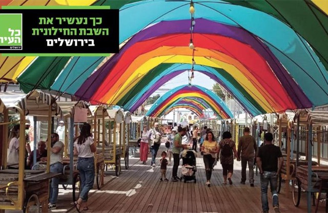 ג'רוזלם ארט - Jerusalem Art