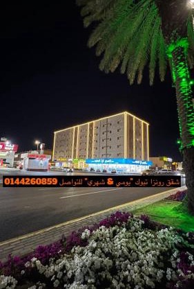 رونزا للشقق المخدومة Rwnza Hotel Apartments