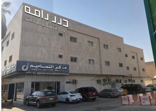 شقق درر رامه للشقق المخدومة 12