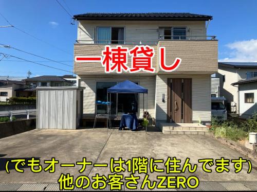 オルちゅーばーハウス一棟貸し#ホスト住居型民泊#