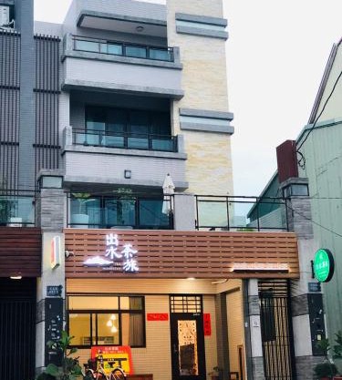 出水茶旅民宿