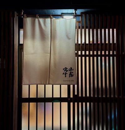 市中山居 大阪站梅田站 阪急商圈 中畸町站步行3分钟超大獨棟别墅 适合家庭 团体