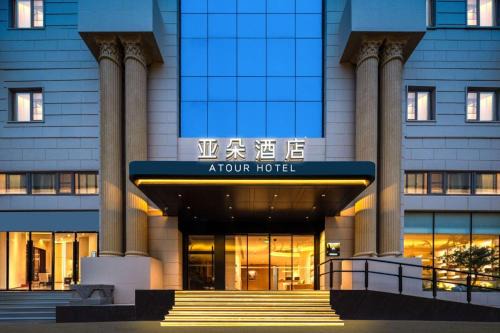 Atour Hotel Shanghai Dapu Bridge ASE Center