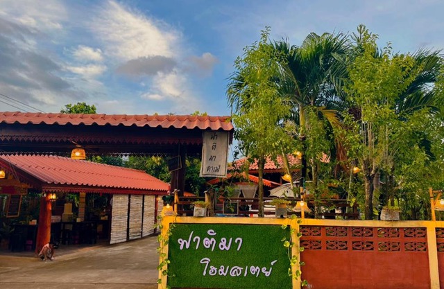 Fatima homestay ฟาติมาโฮมสเตย์