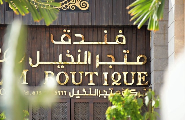 Palm Boutique Hotel