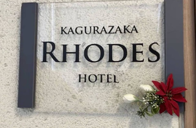 Rhodes Kagurazaka Hotel