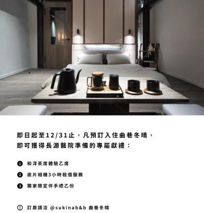 Sukinab&b喜歡旅居曲巷冬晴