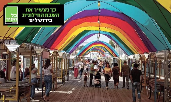 Jerusalem Hotel | ג'רוזלם ארט - Jerusalem Art
