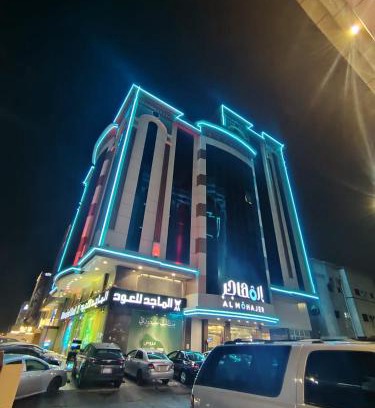 Qurish Street Hotel | المهاجر للشقق المخدومة فرع قريش