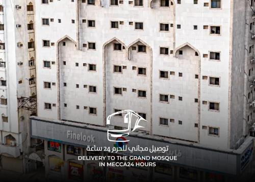 Mecca Hotel | فندق مساكن اللؤلؤة