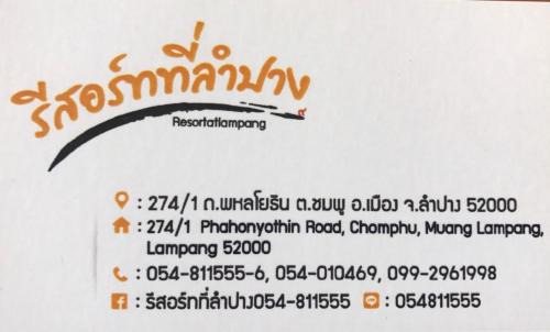 Chomphu Hotel | รีสอร์ทที่ลำปาง (Resort At Lampang)